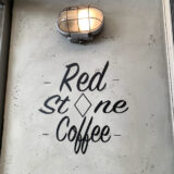 イケメンが日本に一台しかないマシーンで淹れる本格珈琲「Red Stone Coffee」@北野田