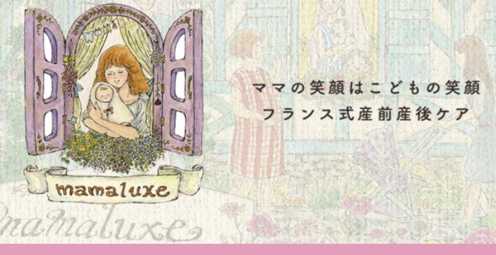 mamaluxeアイキャッチ