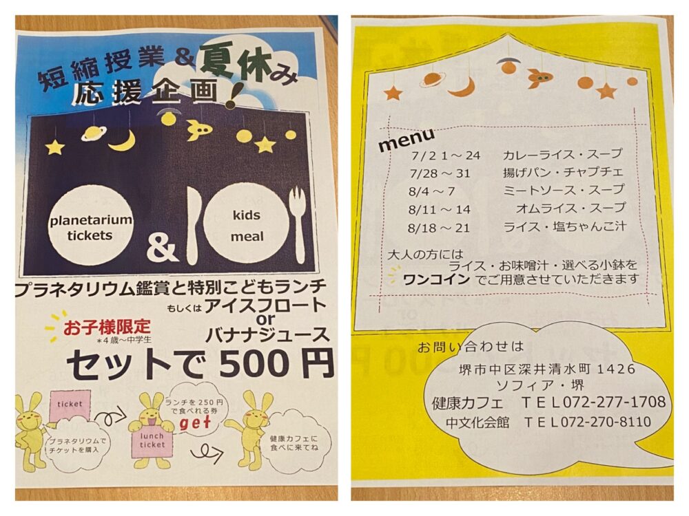 プラネタリウムだけじゃない ソフィア堺にある 健康カフェ は子どもの居場所 大阪ママのランチ イベント 子育てブログ Mamaoasis ママオアシス