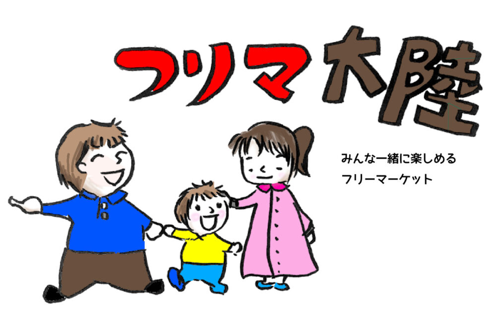 10 25 出店数は100以上 入場無料のフリーマーケットが花博鶴見緑地公園で開催 大阪 ママのランチ イベント 子育てブログ Mamaoasis ママオアシス