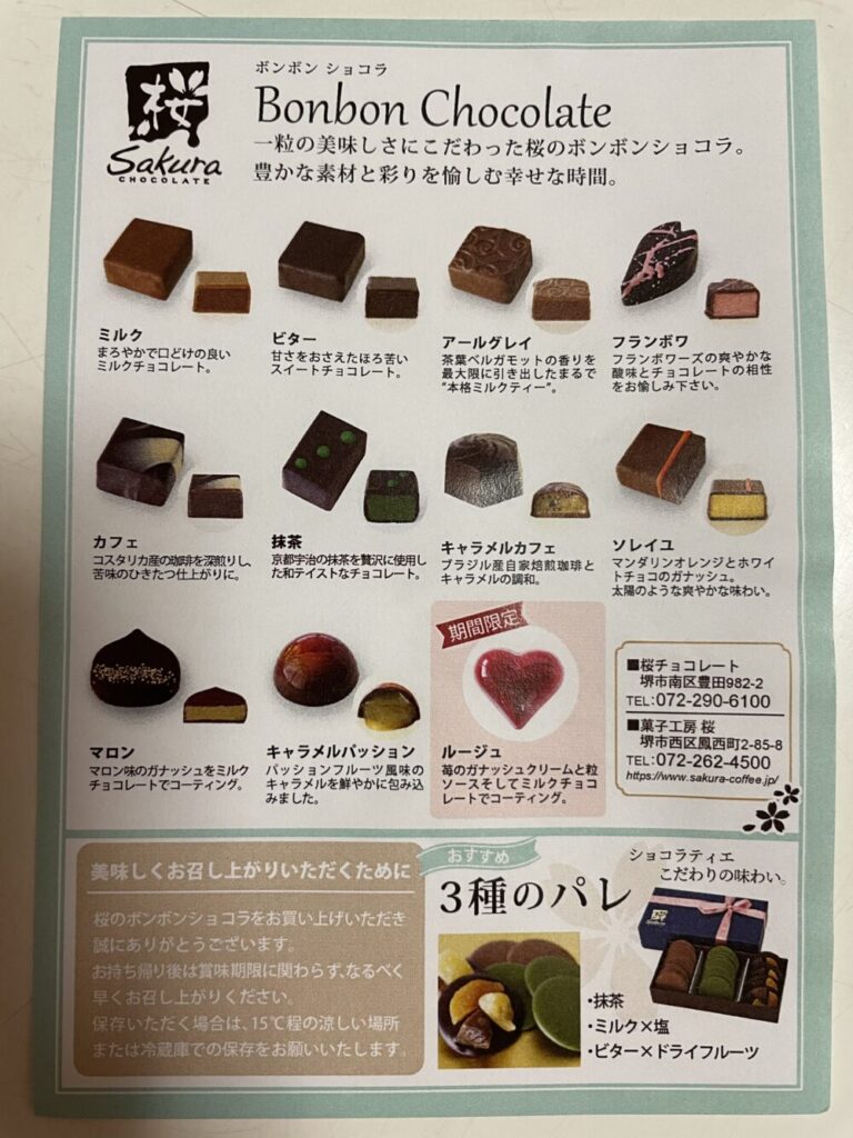 バレンタインはチョコレート専門店の Sakura Chocolate パン好きは Sakura Bakery へ 堺市南区 大阪ママのランチ イベント 子育てブログ Mamaoasis ママオアシス