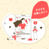 【2026年主婦向け求人情報一覧】大阪在住のママに優しい仕事をまとめました