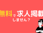 ママオアシス求人掲載