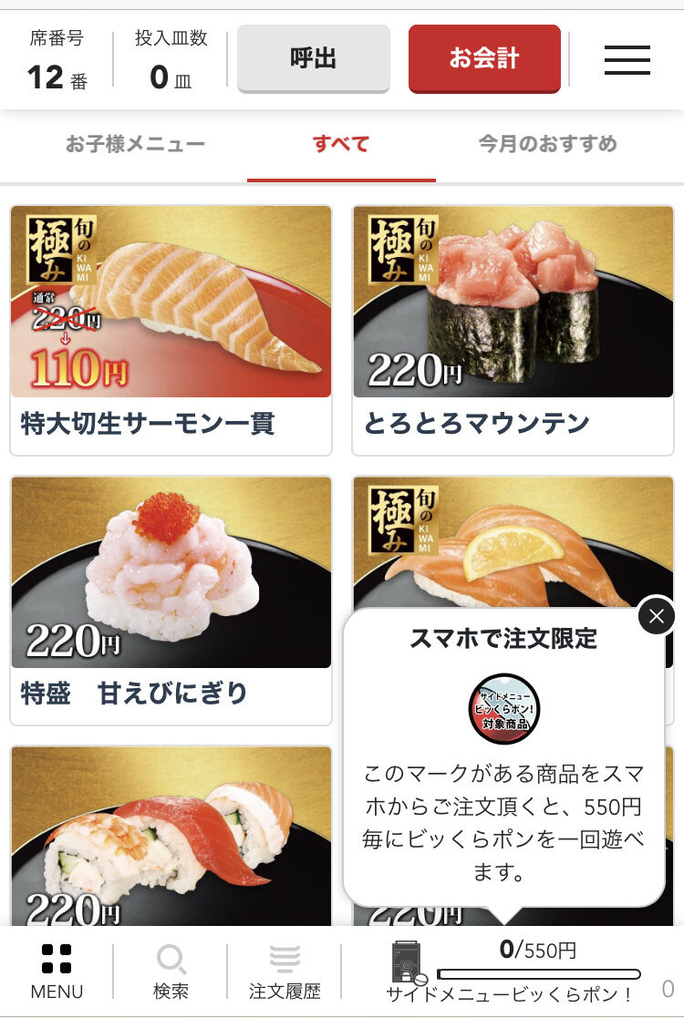 スマートくら寿司
