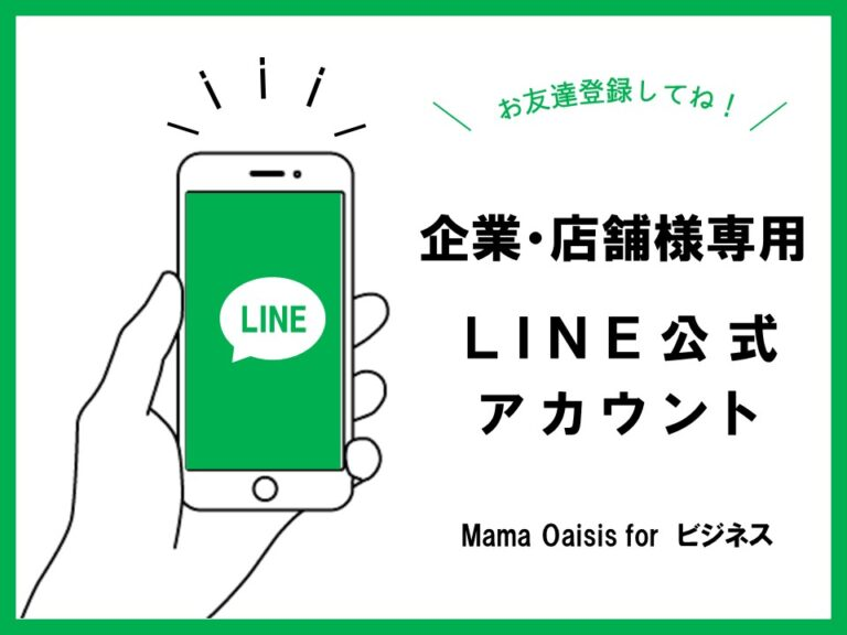 line公式