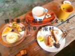 焼き菓子と喫茶 モネモネ ＠千早赤阪村