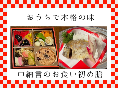 大阪ママがおうちでお食い初めするなら 中納言 のお食い初め膳がおすすめ ママオアシス Mamaoasis