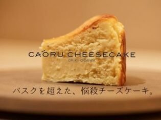 カオルチーズケーキ