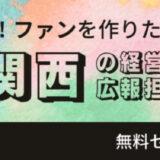 企業向けセミナーバナー