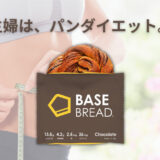 BASEBREAD（ベースブレッド）アイキャッチ