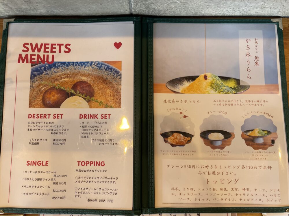 和食Cafe魚米のデザートメニュー