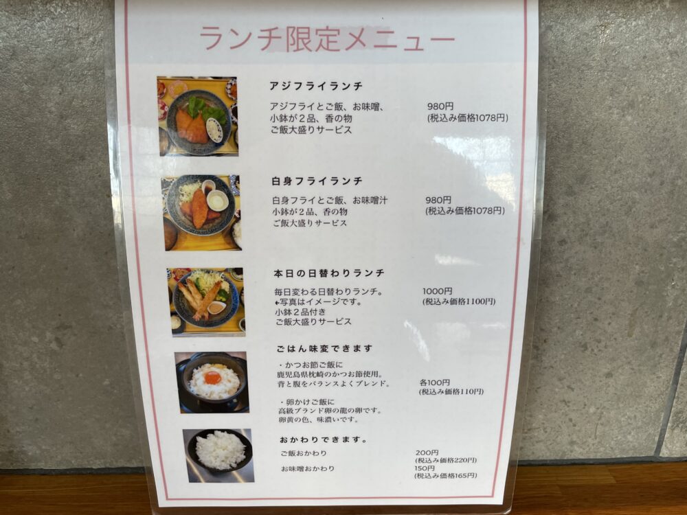 和食Cafe魚米のランチメニュー