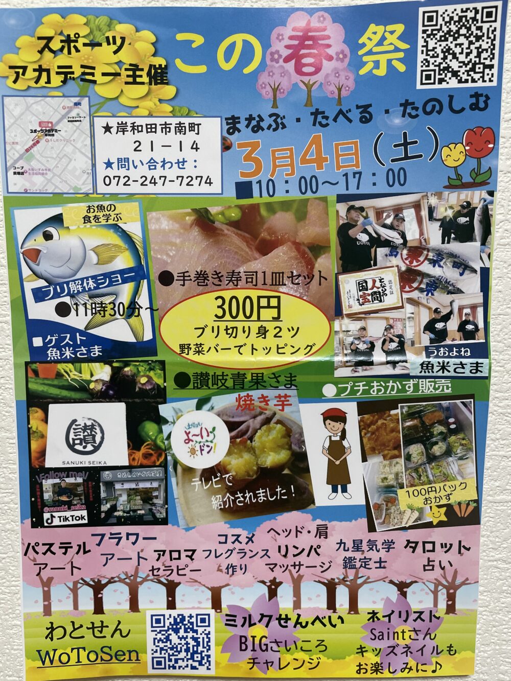 和食Cafe魚米のイベント情報