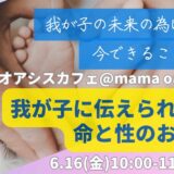 オアシスカフェ6月16日