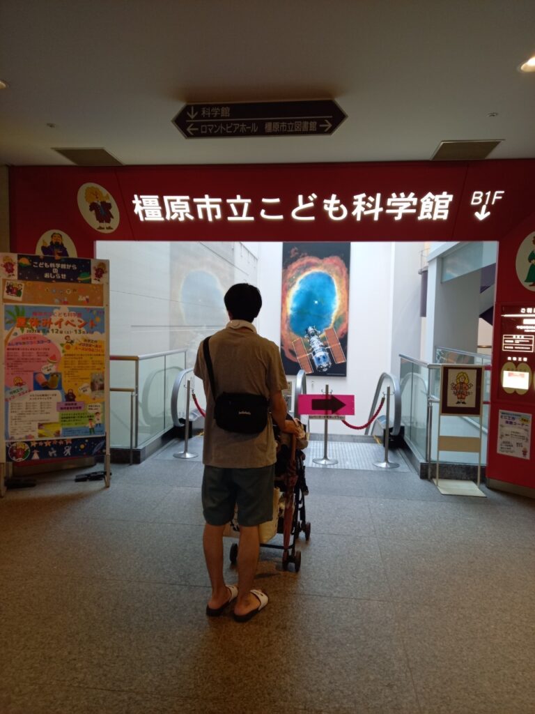 やさしい科学のおもちゃ箱☆「橿原(かしはら)市立こども科学館」で、子どもも大人も楽しもう!@奈良県橿原市 ママオアシス<MamaOasis>