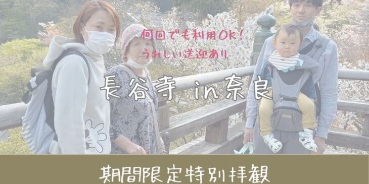 長谷寺