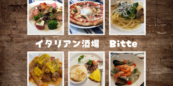 Bitte（ビッテ）