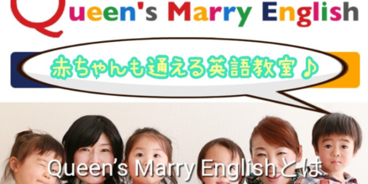 クイーンズマリーイングリッシュのアイキャッチ画像