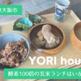 YORIhouse ヨリハウス