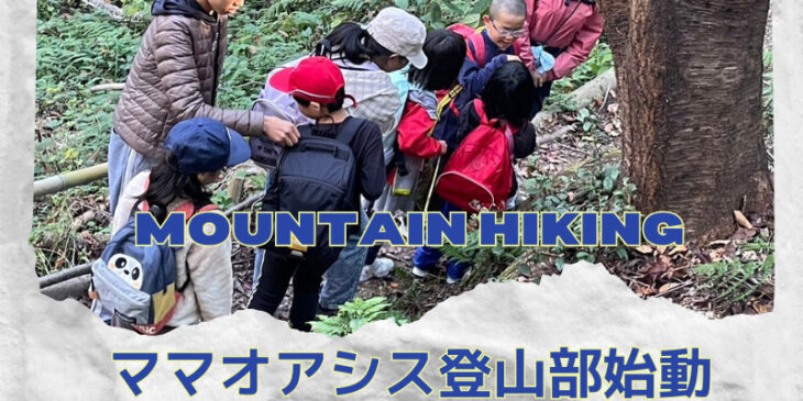 登山部後編アイキャッチ