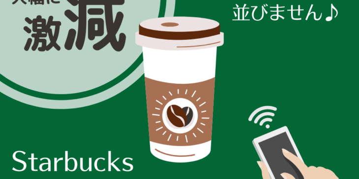 モバイルオーダー