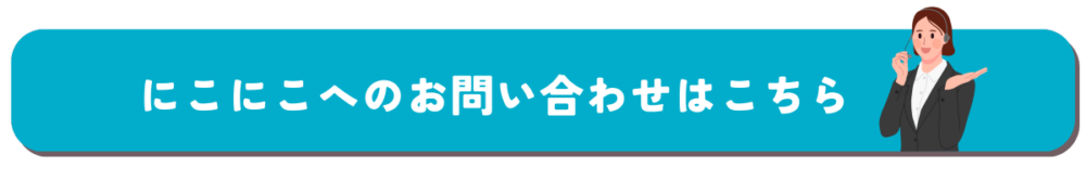 大阪市平野区の放課後等デイサービスにこにこ