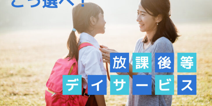 大阪市平野区の放課後等デイサービスにこにこ