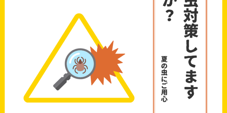 虫対策アイキャッチ