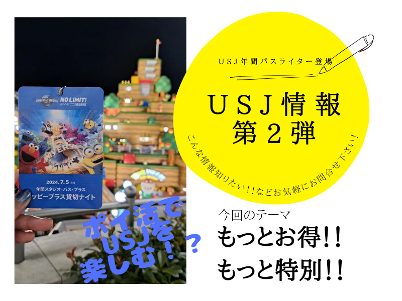 値下げしました！！！USJクリスマス貸切ナイト きたない 2名様分 11月29