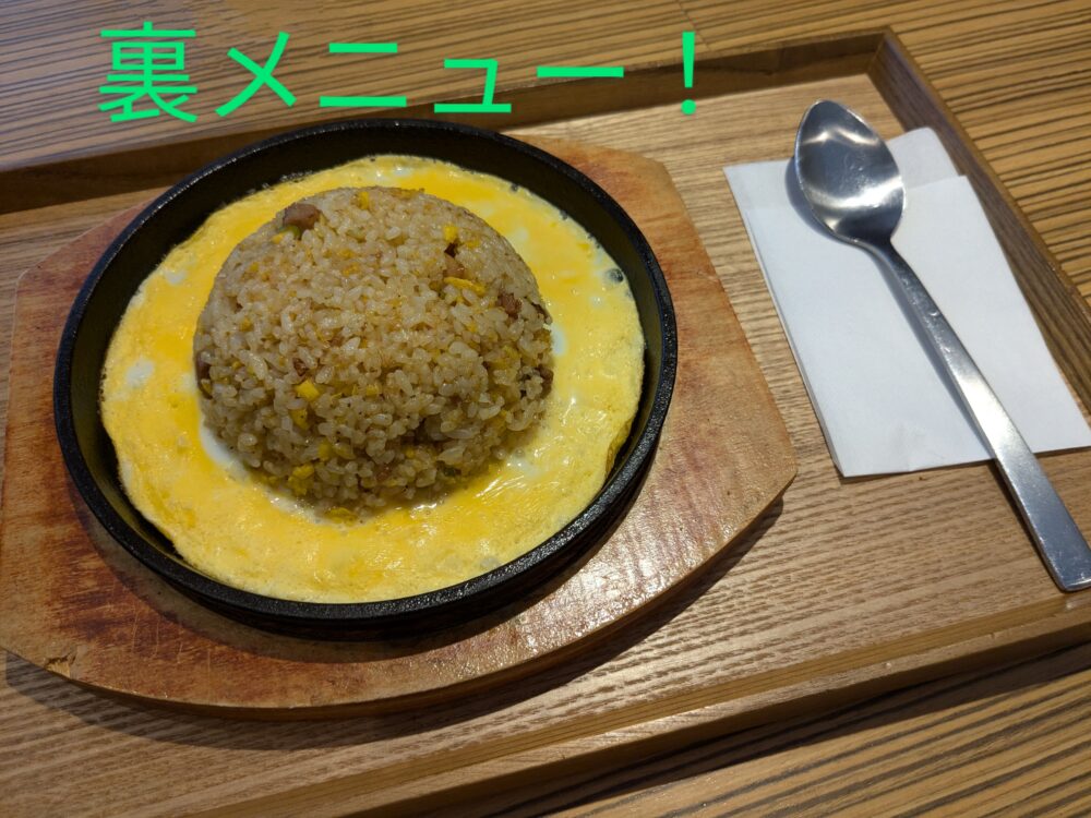 「金の壺cafe」の裏メニュー「鉄板チャーハン」