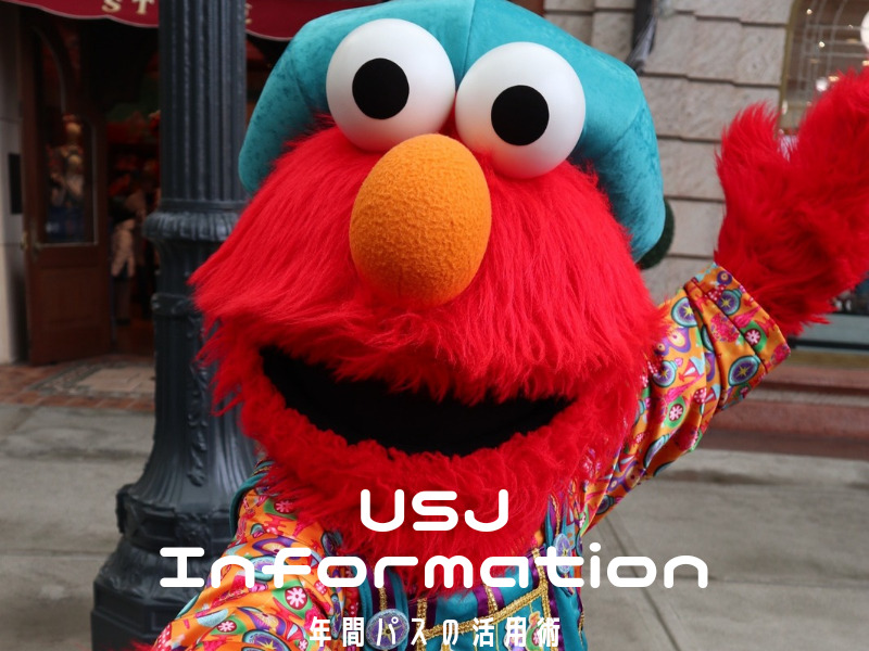 ＵＳＪ　エルモ