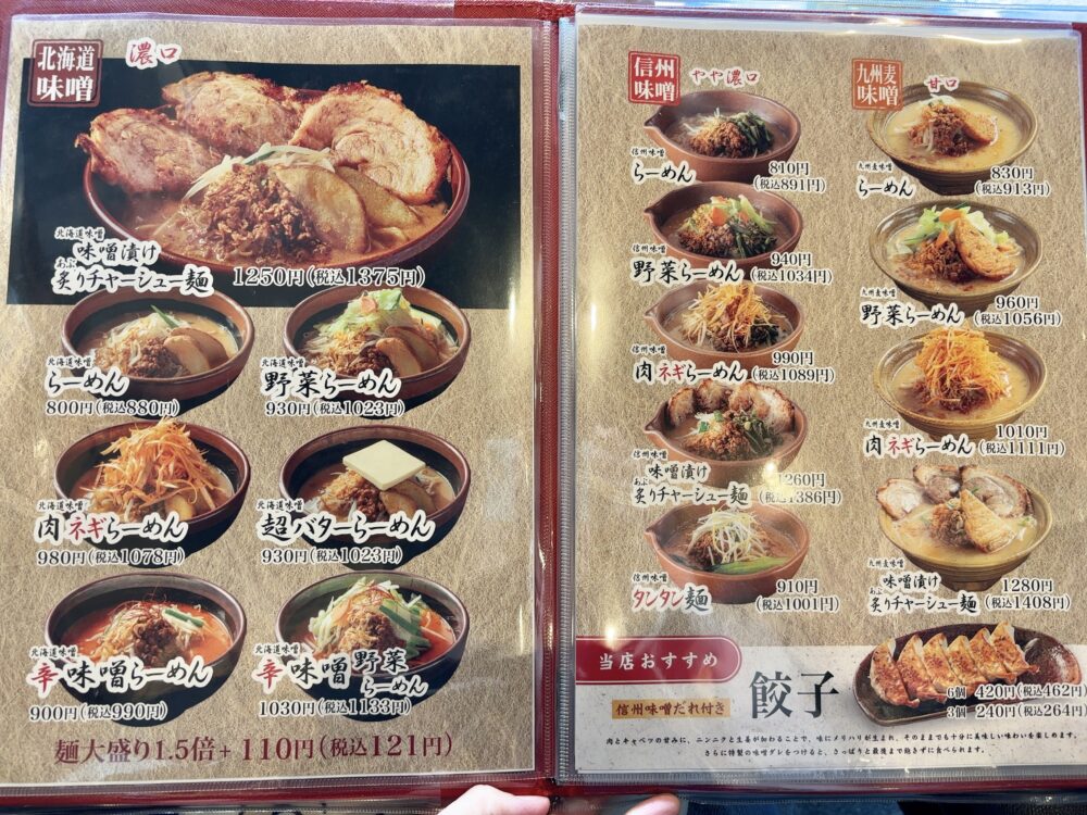 「麵場 田所商店」大東店のメニュー内容