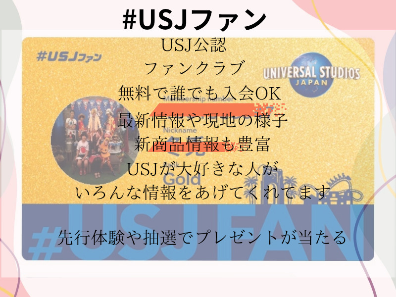 #USJファン