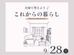 河内長野の松本工務店セミナー