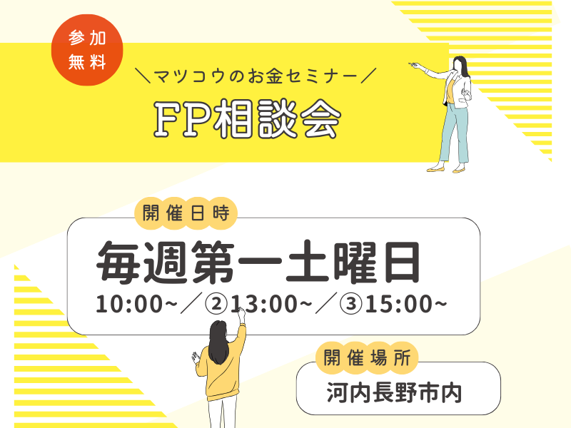 河内長野の工務店の家づくりセミナー