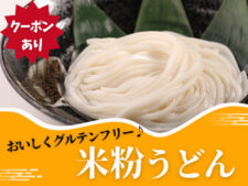 米粉うどん