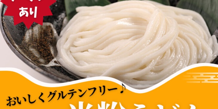 米粉うどん