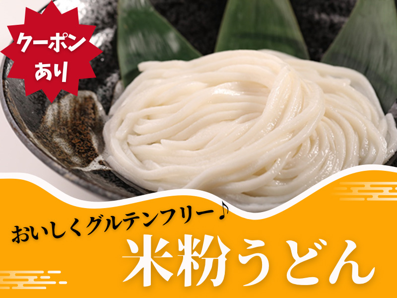 米粉うどん