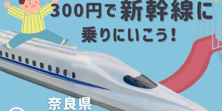 まほろばファミリー鉄道