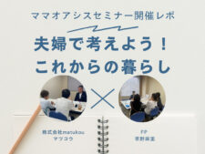 マツコウママオアシスおうちセミナー河内長野