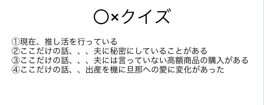 オンライン忘年会マルバツクイズ