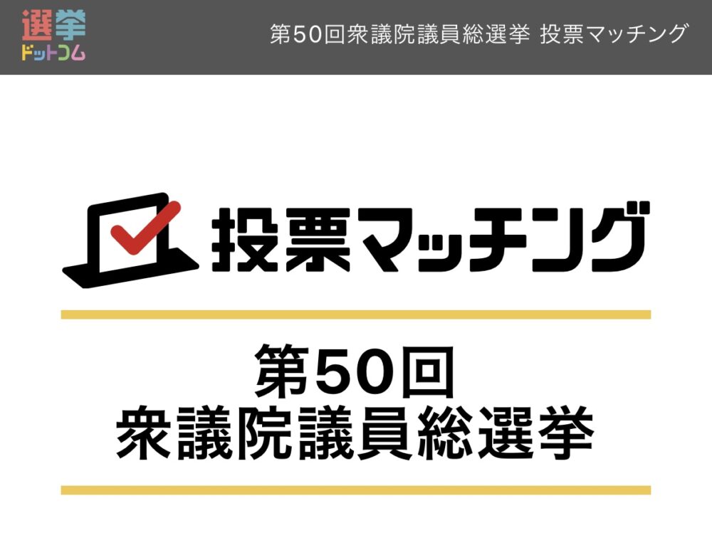 政党マッチングセミナー堀越けいにん