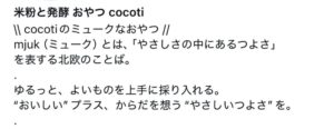 米粉と発酵cocoti