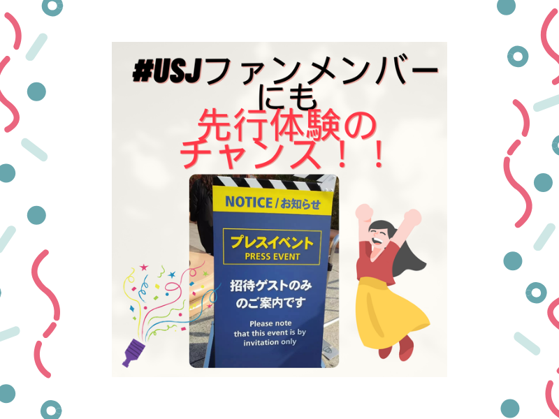 #USJファン