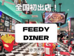 feedy diner