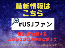 #USJファン