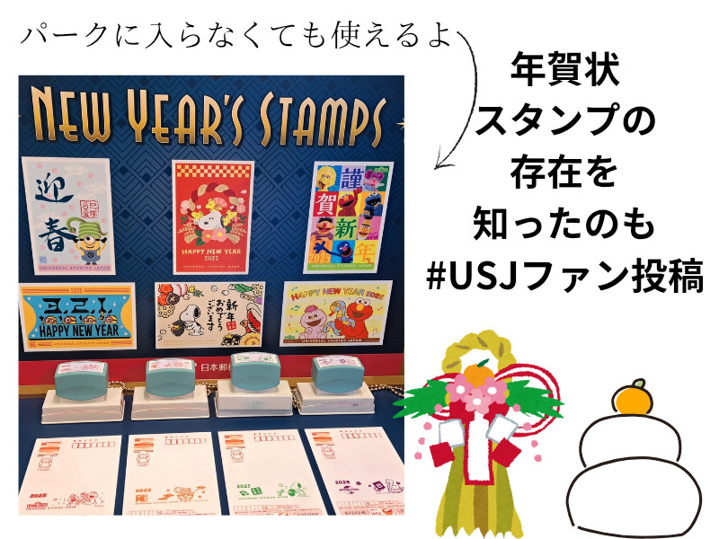 #USJファン