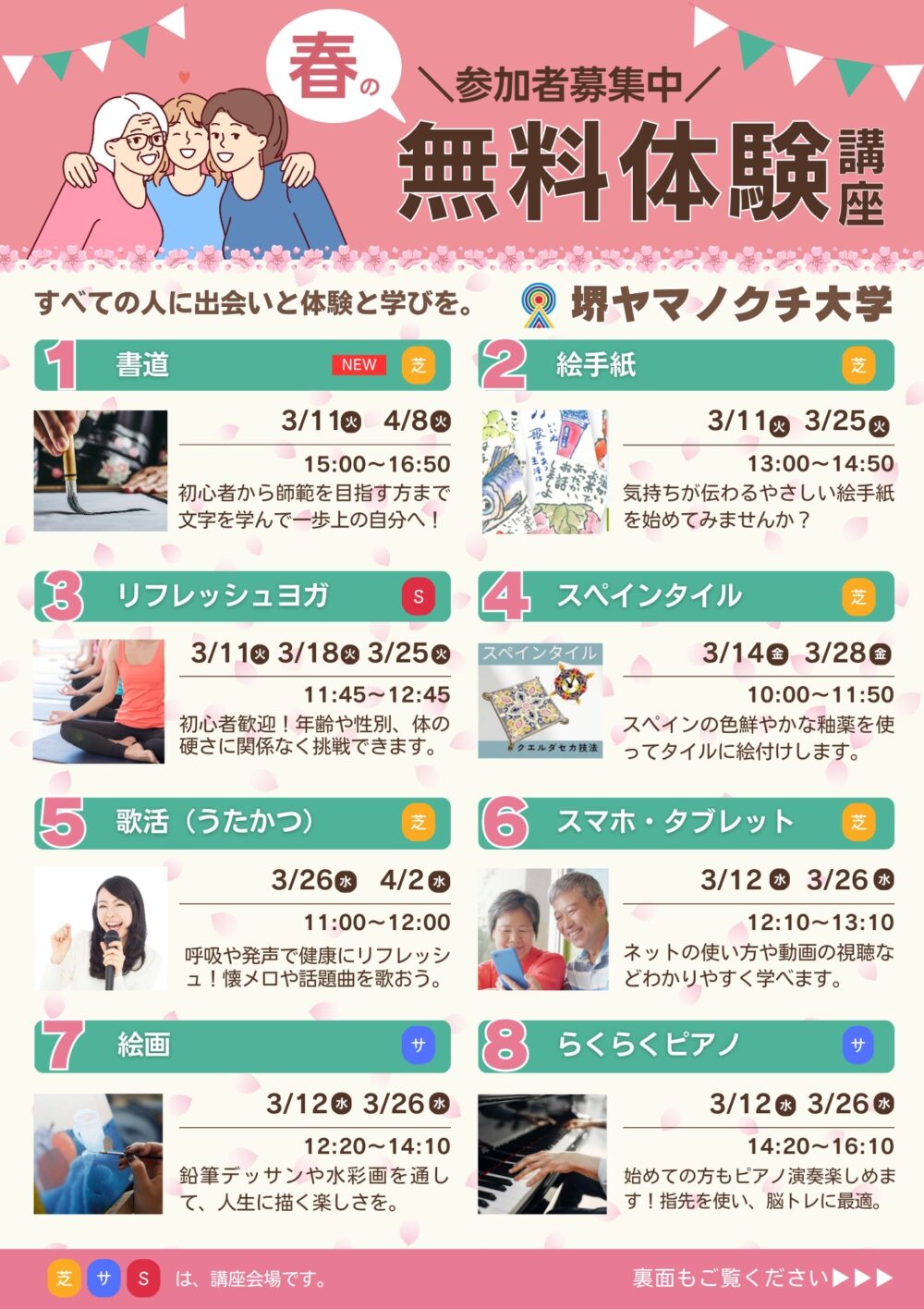 ヤマノクチ大学無料体験講座チラシ