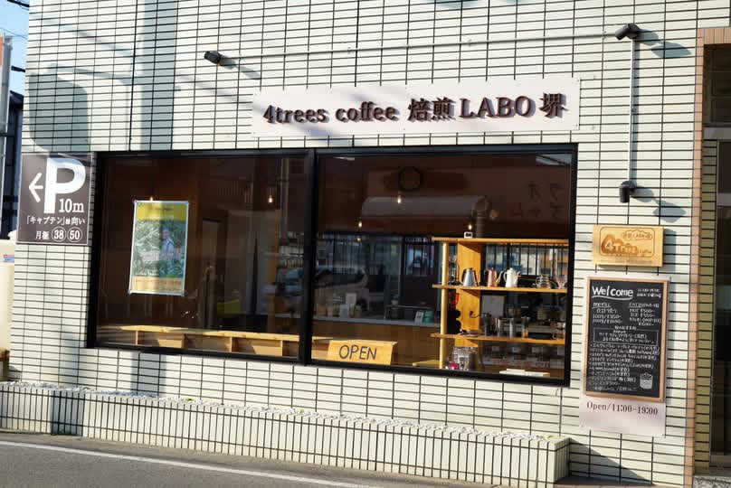 4trees coffee 焙煎LABO堺 外観