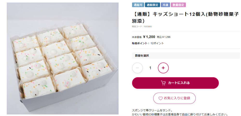 シャトレーゼ　１００円ケーキ　キッズショート　スターダスト